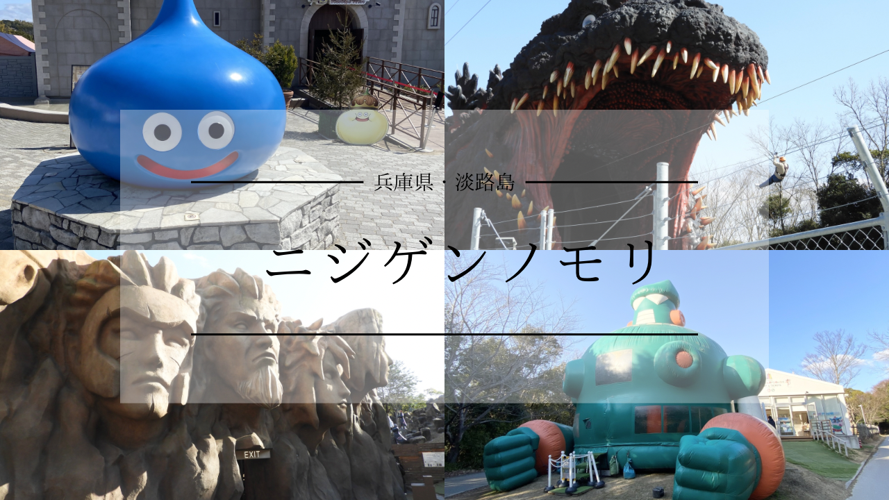 ニジゲンノモリ