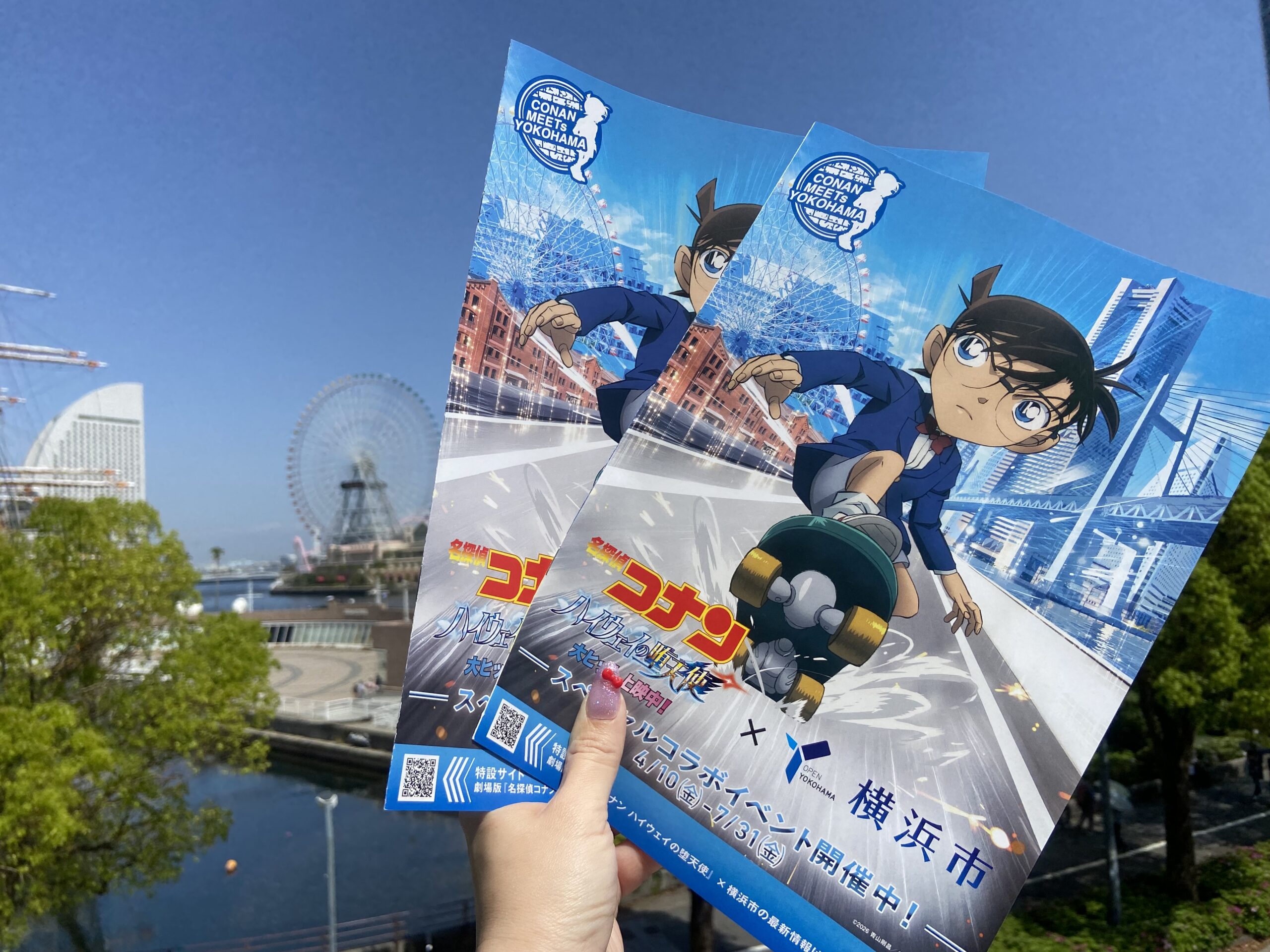 映画名探偵コナン×横浜市　スタンプラリー